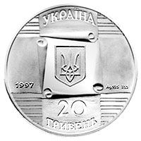 Kyiv Contract Fair - silver, 20 uah (1997)