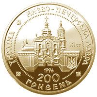 Kyiv-Pechersk Lavra - gold, 200 uah (1997)