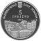 725 years of the City of Rivne, 5 uah (2008)