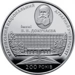 200 Years since the Establishment of the Dokuchaiev Kharkiv National Agrarian University, 2 uah (2016)