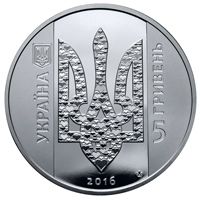 Ukraine Starts with You, 5 uah (2016)