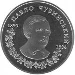 Pavlo Chubynskyi, 2 uah (2009)