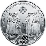 400 Years since the Establishment of the Lutsk Orthodox Fellowship of the True Cross, 5 uah (2017)
