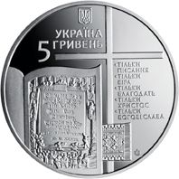 500 Years since the Beginning of the Reformation, 5 uah (2017)