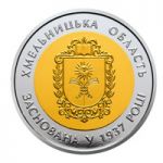 80 Years since the Establishment of Khmelnytskyi Oblast, 5 uah (2017)