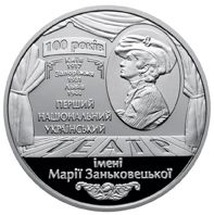 100 Years since the Establishment of the Maria Zankovetska Theater, 5 uah (2017)