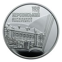 100 Years since the Establishment of Kherson State University, 2 uah (2017)