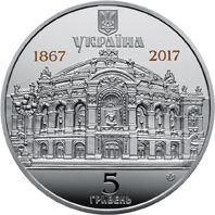 150 Years since the Establishment of the Taras Shevchenko National Opera of Ukraine, 5 uah (2017)