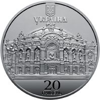 150 Years since the Establishment of the Taras Shevchenko National Opera of Ukraine - silver, 20 uah (2017)