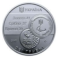 The 15th Summer Paralympic Games. Rio de Janeiro, 2 uah (2017)