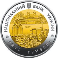 Years since the Establishment of Kharkiv Oblast, 5 uah (2017)