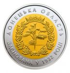 85 Years since the Establishment of Donetsk Oblast, 5 uah (2017)