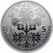 50 Years since the Foundation of the Ukrainian World Congress, 5 uah (2017)