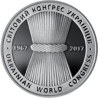 50 Years since the Foundation of the Ukrainian World Congress, 5 uah (2017)