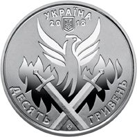 Ukrainian Volunteer Day, 10 uah (2018)