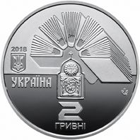 100 Years since the Establishment of Ivan Ohienko Kamianets-Podilsk National University, 2 uah (2018)