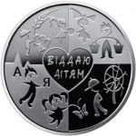I Give My Heart to Children (100th anniversary of the birth of V.O. Sukhomlynksyi), 2 uah (2018)