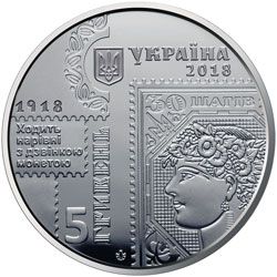 100 Years of Ukraine’s First Postage Stamps, 5 uah (2018)