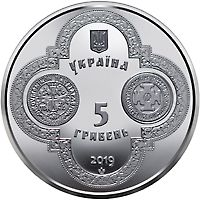 The Issuing of a Tomos on the Autocephaly of the Ukrainian Orthodox Church, 5 uah (2019)
