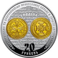 The Issuing of a Tomos on the Autocephaly of the Ukrainian Orthodox Church - silver, 20 uah (2019)