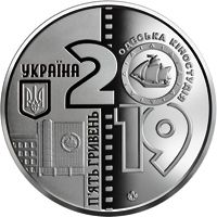 The 100 Years of the Odesa Film Studio, 5 uah (2019)