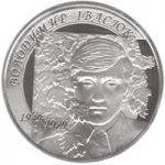 Volodymyr Ivasiuk, 2 uah (2009)