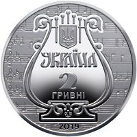 175 Years Since the Establishment of Mykola Lysenko Lviv National Music Academy, 2 uah (2019)