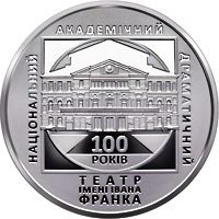 100 Years since the Establishment of the Ivan Franko National Academic Drama Theater, 5 uah (2020)
