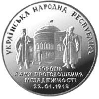 80 Years of Declaration of the UPR Independence, 2 uah (1998)