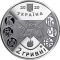 200 Years Since the Establishment of Nizhyn Mykola Gogol State University Higher Education Institutions of Ukraine Series, 2 uah (2020)