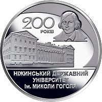 200 Years Since the Establishment of Nizhyn Mykola Gogol State University Higher Education Institutions of Ukraine Series, 2 uah (2020)