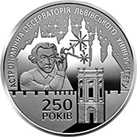 250 Years since the Establishment of the Lviv University Astronomical Observatory, 5 uah (2021)