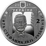 Vasyl Stefanyk, 2 uah (2021)