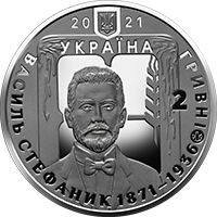 Vasyl Stefanyk, 2 uah (2021)