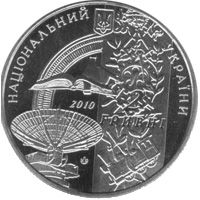 125 Years of the National Technical University  ``Kharkiv Polytechnic Institute``, 2 uah (2010)
