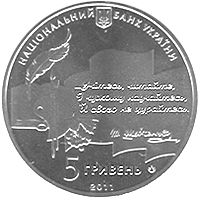 The 50th Anniversary of Establishment of the Taras Shevchenko National Prize of Ukraine, 5 uah (2011)