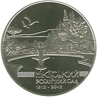 200 Years of the Nikitsky Botanical Garden, 5 uah (2012)