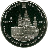 Yeletskyi Holy Dormition Cloister, 5 uah (2012)