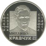 Mykhailo Kravchuk, 2 uah (2012)