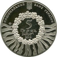 Ukrainian Lyric Song, 5 uah (2012)