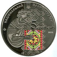 Ukrainian Vyshyvanka, 5 uah (2013)