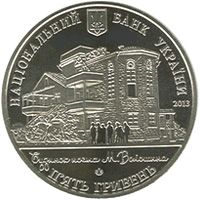 House of a Poet (on the occasion of the Centenary of M.Voloshin`s House), 5 uah (2013)