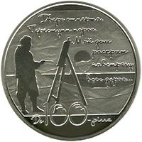House of a Poet (on the occasion of the Centenary of M.Voloshin`s House), 5 uah (2013)