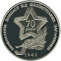 Liberation of Donbas from the Fascist Invaders, 5 uah (2013)