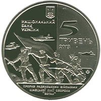 Breakthrough of the German Defensive Line Wotan by the Soviet Army and Liberation of Melitopol, 5 uah (2013)