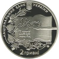 Borys Hrinchenko, 2 uah (2013)