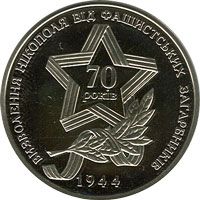 Liberation of Nikopol from the Fascist Invaders, 5 uah (2014)