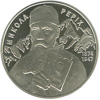Nicholas Roerich, 2 uah (2014)