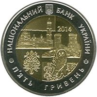 75 Years of the Ternopil Oblast, 5 uah (2014)