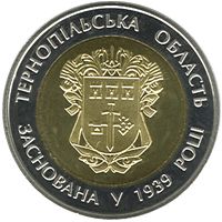 75 Years of the Ternopil Oblast, 5 uah (2014)